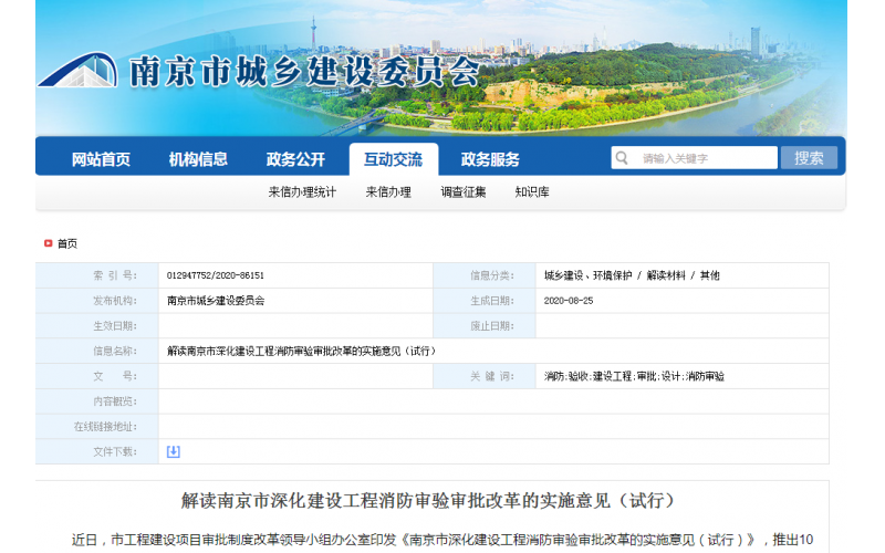 官方解读：南京市深化建设工程消防审验审批改革的实施意见（试行）300平方以下餐饮无需消防备案
