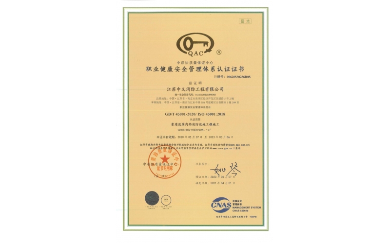 中义消防-职业健康管理认证证书